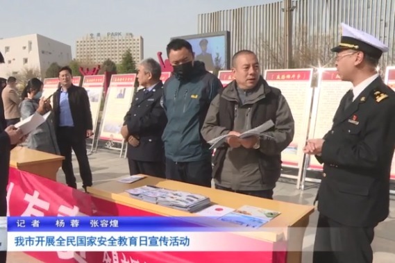 金昌市开展全民国家安全教育日宣传活动