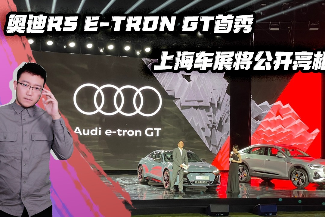 奥迪RS e-tron GT首秀 上海车展将公开亮相