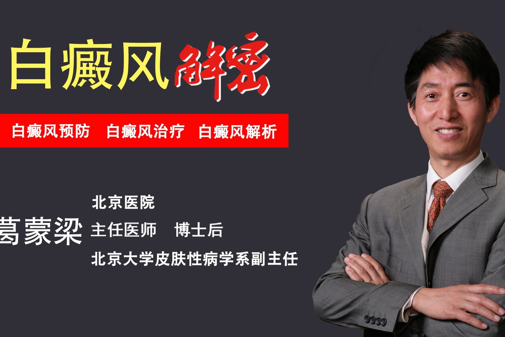 白癜风如何确诊