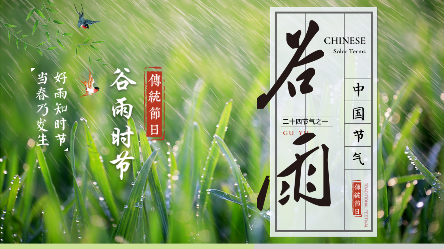 谷雨时节有哪些习俗?__凤凰网