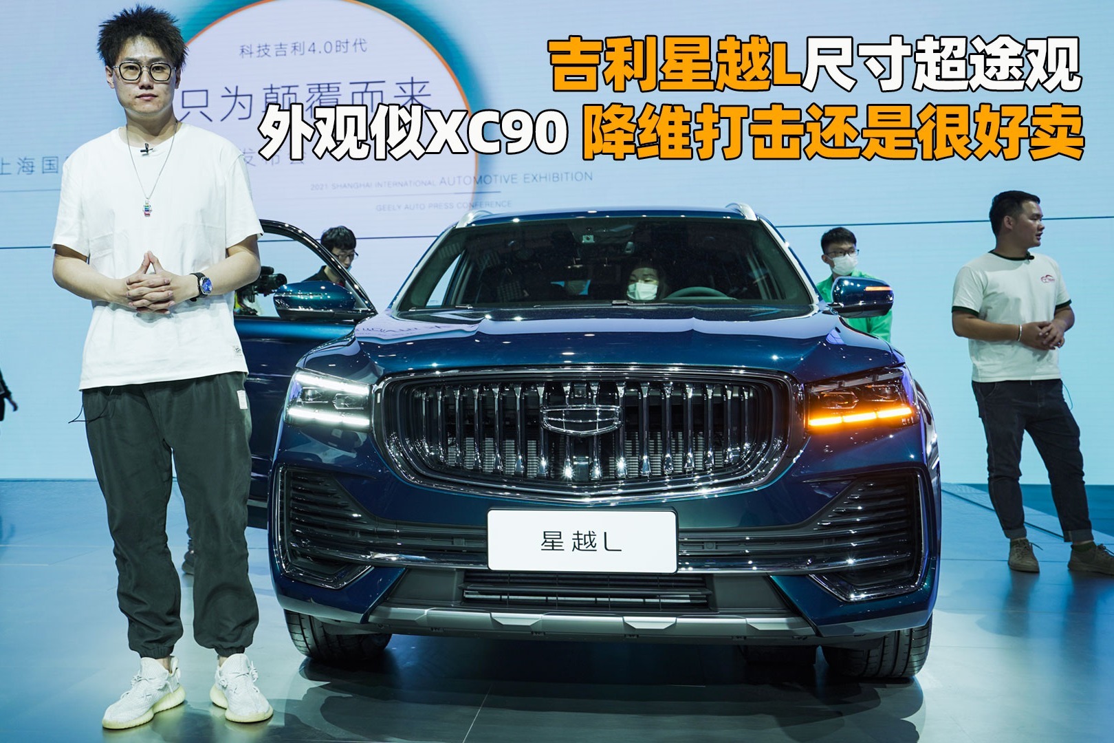 吉利星越L尺寸超途观，外观似XC90，降维打击还是很好卖