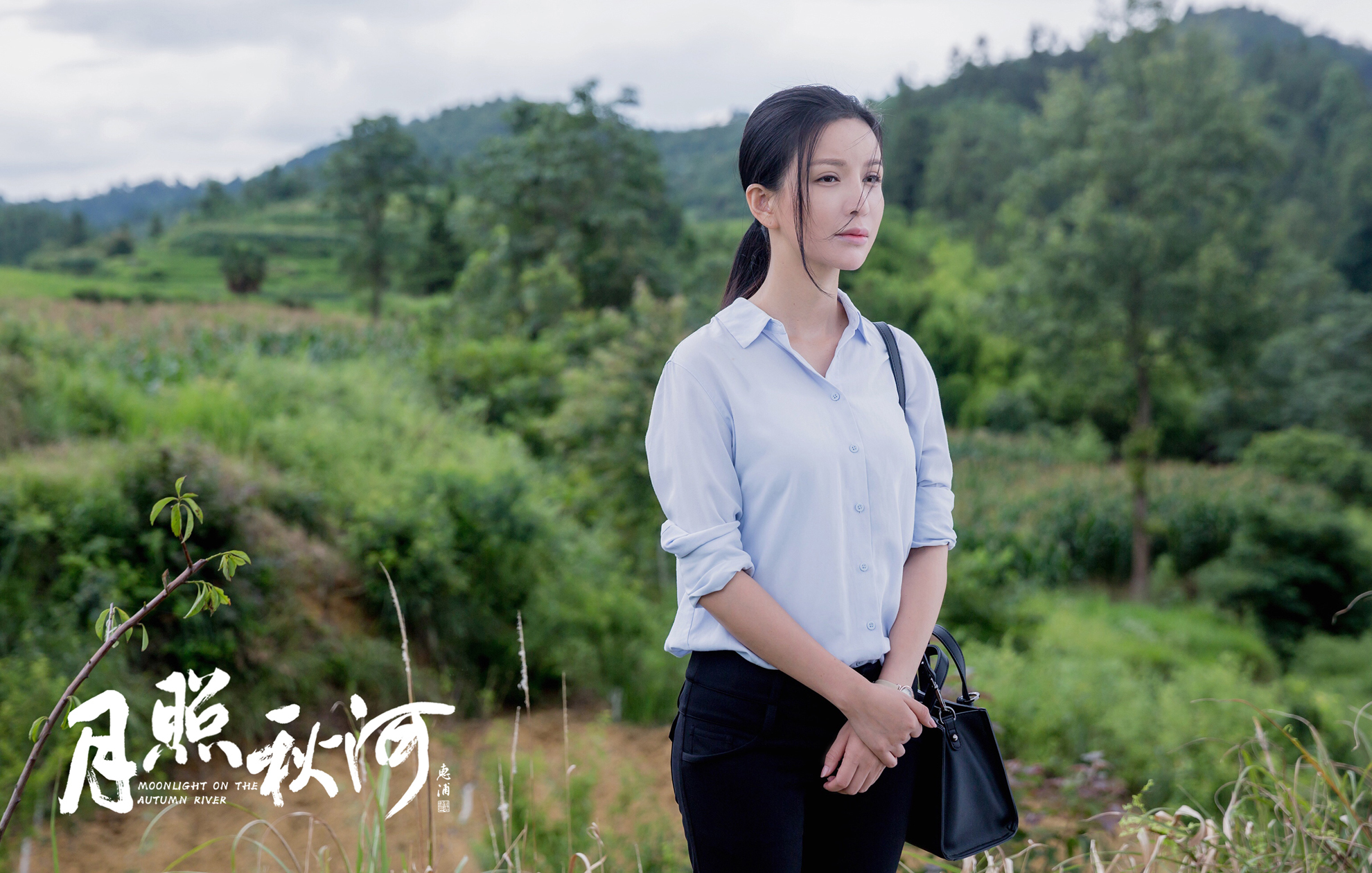 《月照秋河》将映 三大看点诠释新时代乡村英雄