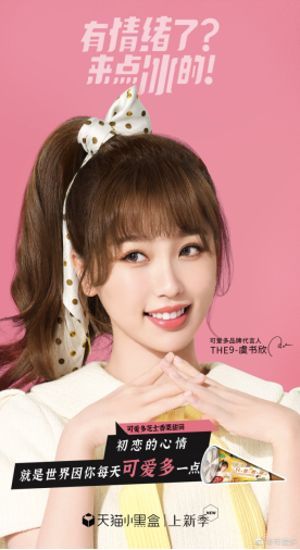 虞书欣代言可爱多 超爱胡闹的蠢萌小作精 但依旧实力满分__凤凰网