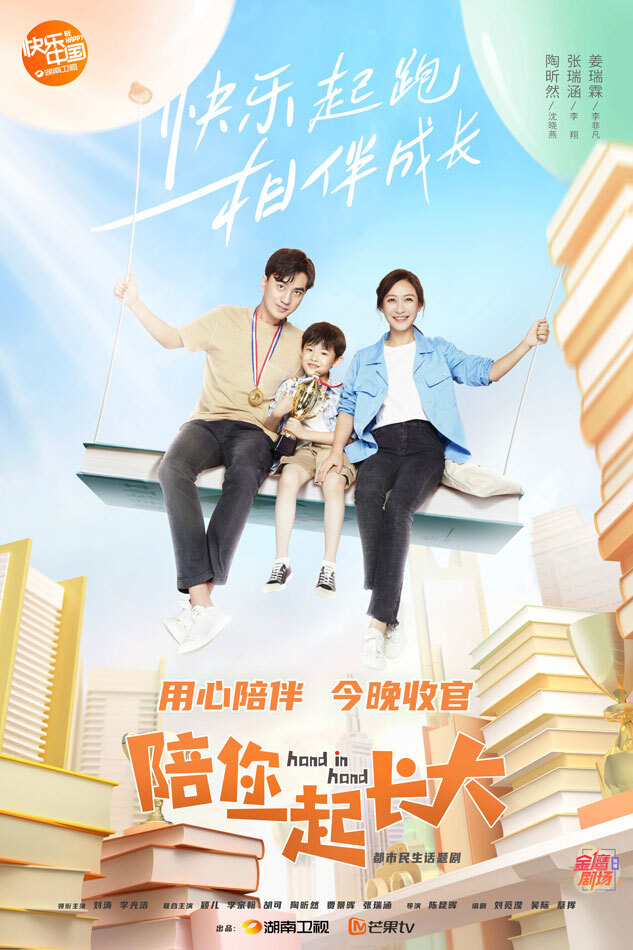 《陪你一起长大》温情收官 全域170个热搜引全民追剧热