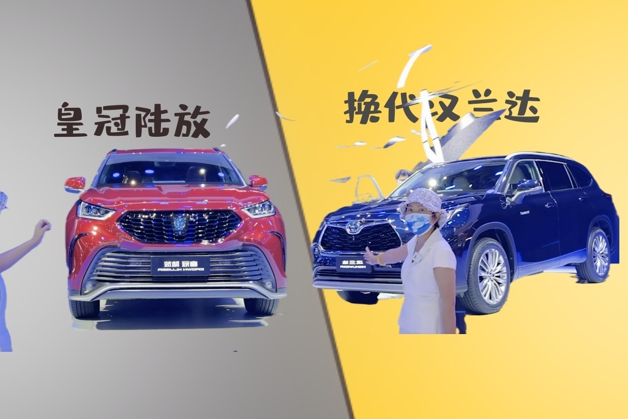 广汽丰田换代汉兰达VS一汽丰田皇冠陆放 现场对比 你选哪个？