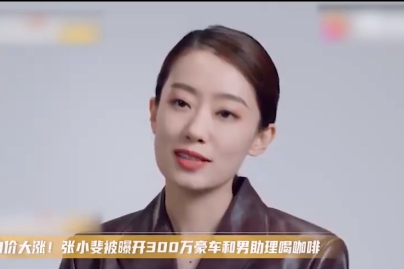 身价大涨张小斐被曝开300万豪车和男助理喝咖啡