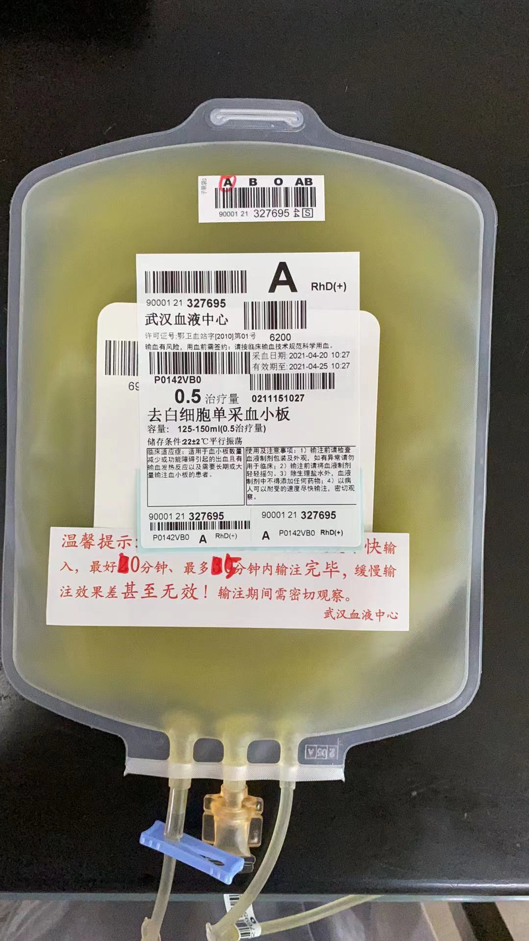 0.5个治疗量的"儿童装"小剂量单采血小板.武汉血液中心供图