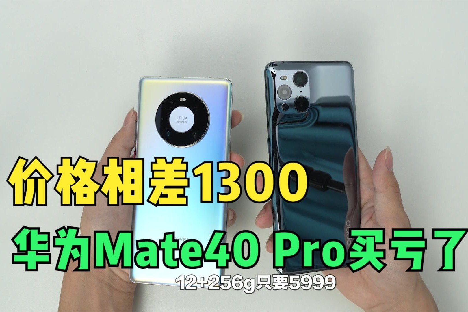 价格相差1300，朋友7299入手的华为Mate40 Pro买亏了？