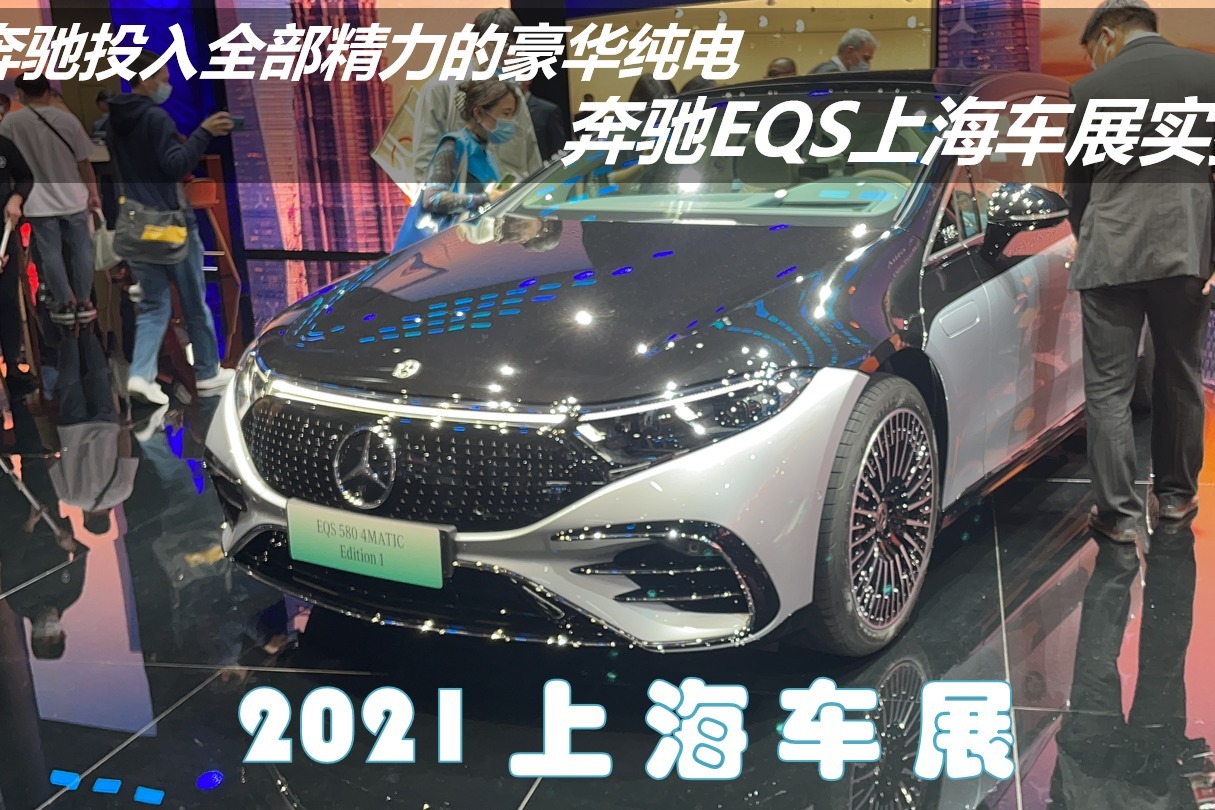 2023上海车展奔驰EQG车展图片888097(1/51)_太平洋汽车网