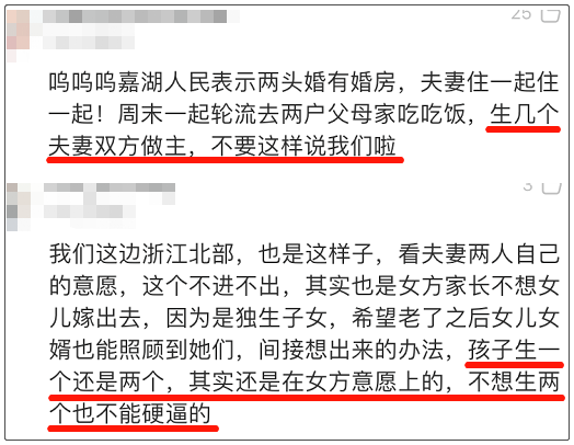 江浙地区出现一种新式婚姻,“两头婚”,有多少人能接受?_凤凰网历史_凤凰网