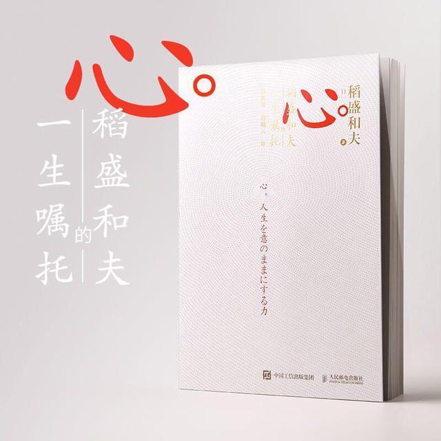 稻盛和夫《心》经典语录__凤凰网