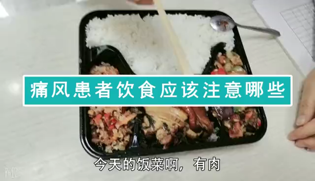 痛风患者饮食应该注意哪些？