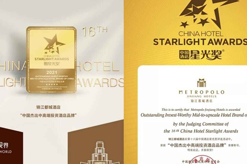 闪耀星光奖丨锦江都城荣获中国杰出中高端投资酒店品牌_凤凰网