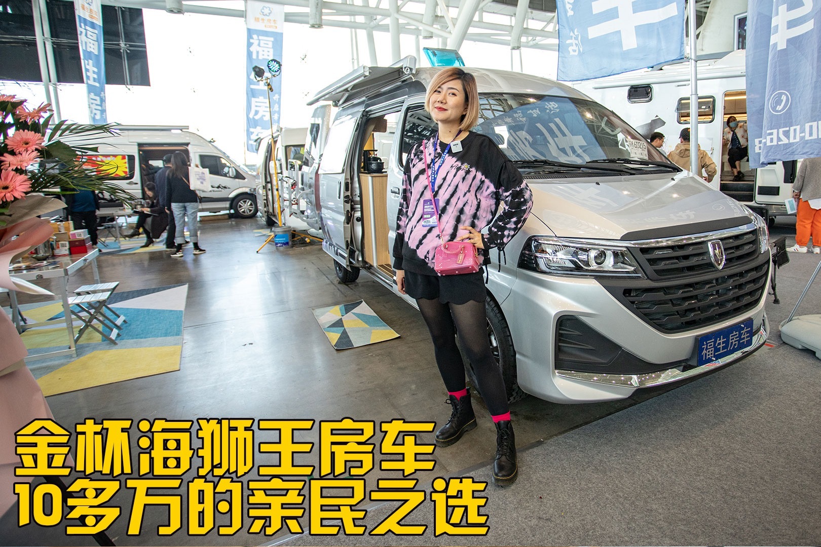 去年超火的金杯海狮王真出房车了！8万起售的底盘变房车多少钱？