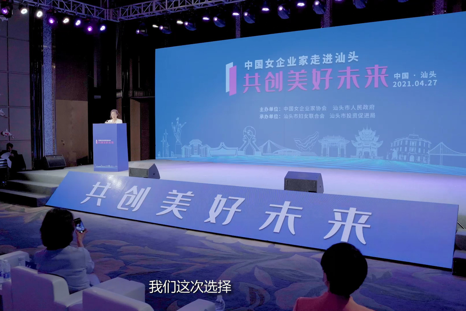 300多名中国女企业家齐聚 为汕头高质量发展贡献“她力量”