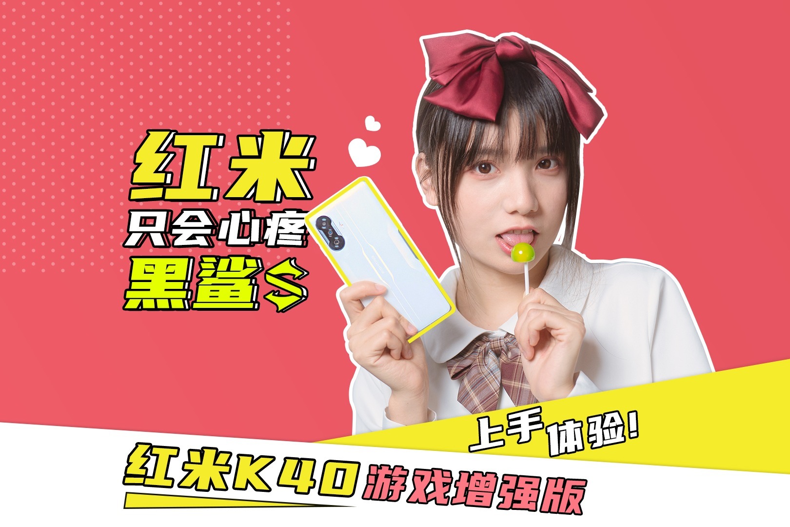 这不是一台“游戏手机”，Redmi K40 游戏增强版上手体验！