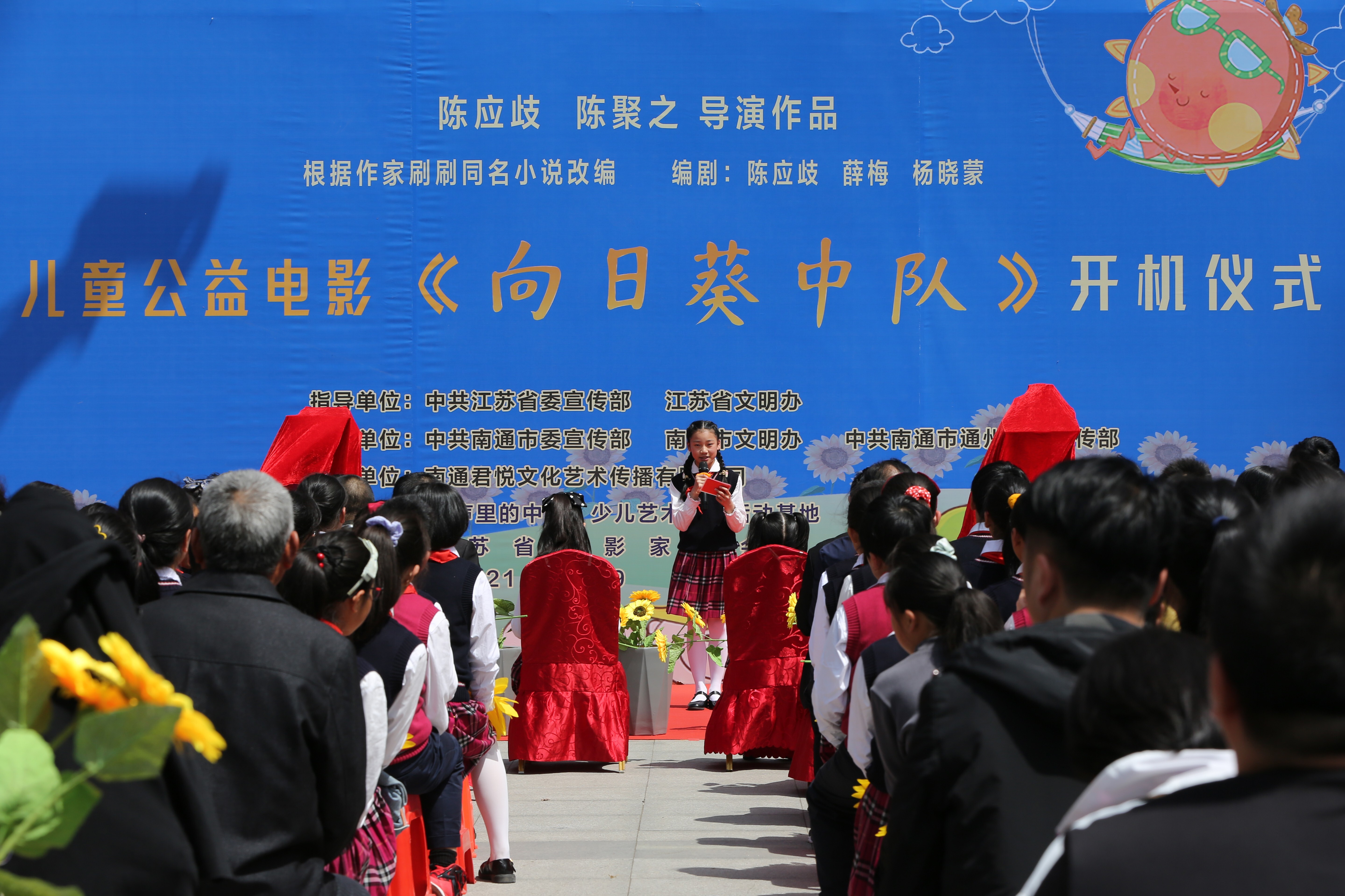 儿童公益电影《向日葵中队》在南通开机