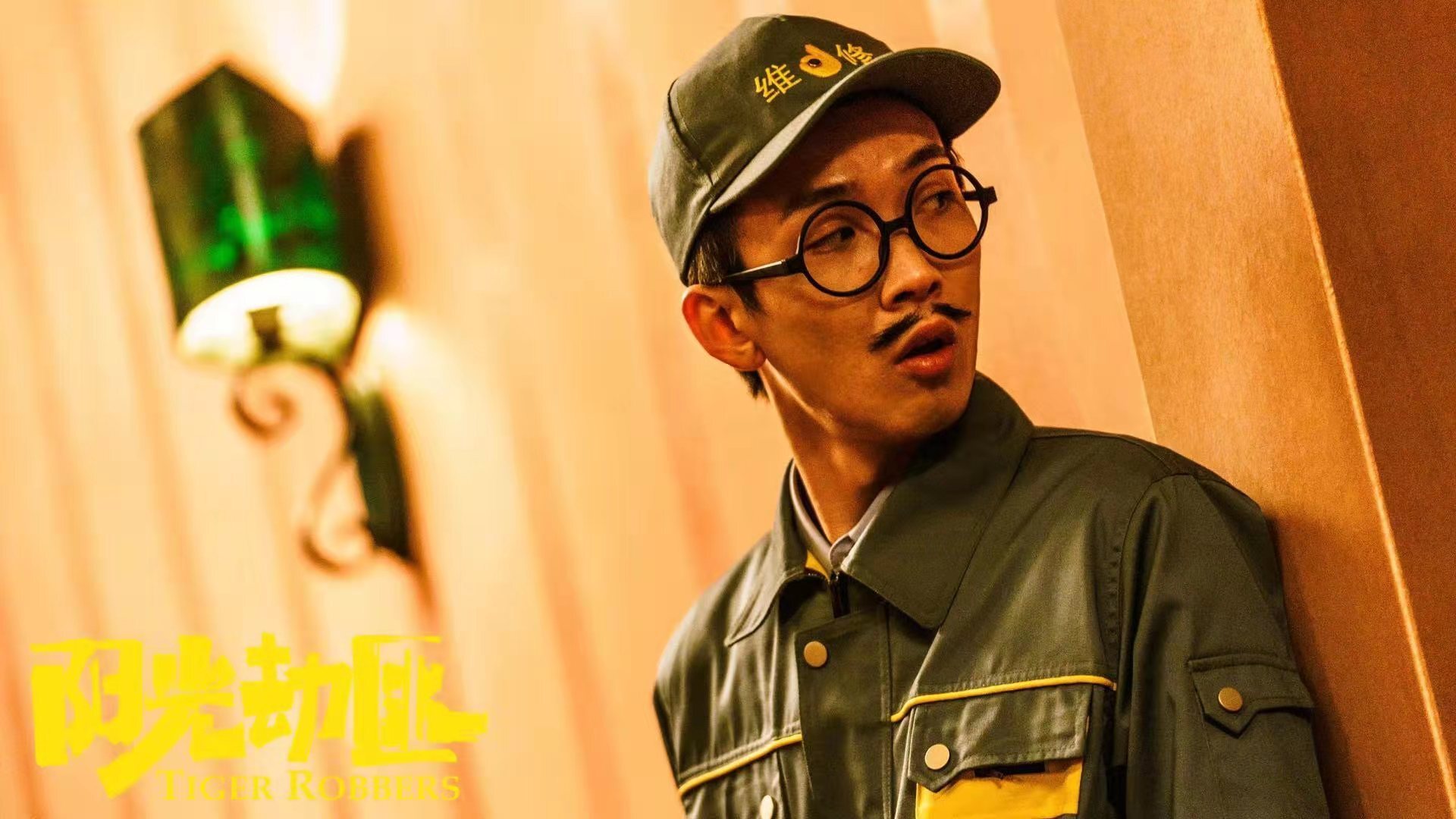你的男孩tizzyt谢锐韬 跨界出演电影《阳光劫匪》今日上映__凤凰网