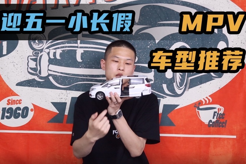五一带上家人自驾游？这三款MPV空间不错，关键价格低