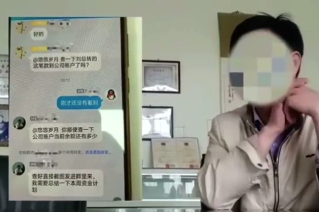 合肥一“老板娘”拉会计进群 原来有猫腻！