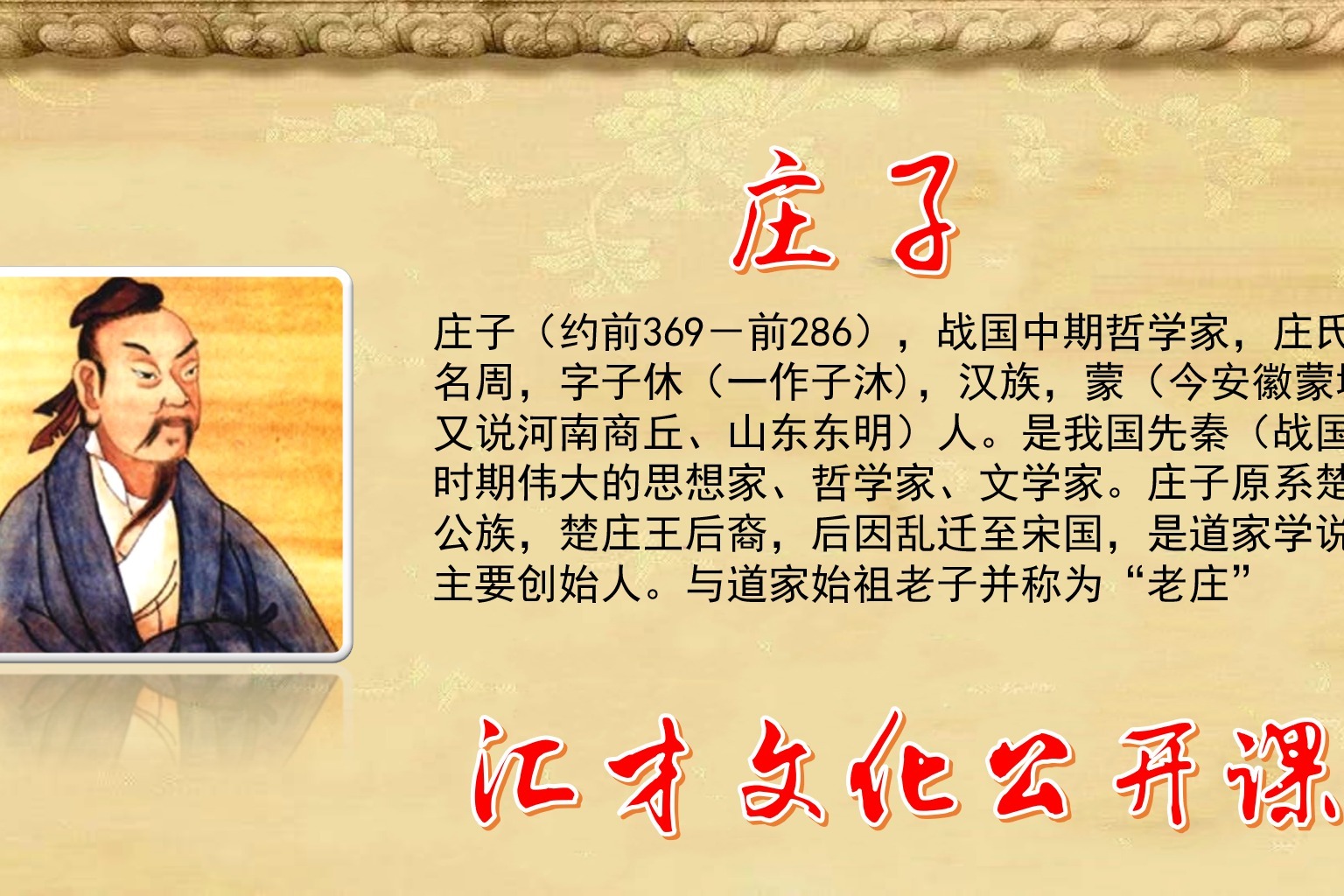 诸子百家《庄子》详解第二章齐物论22