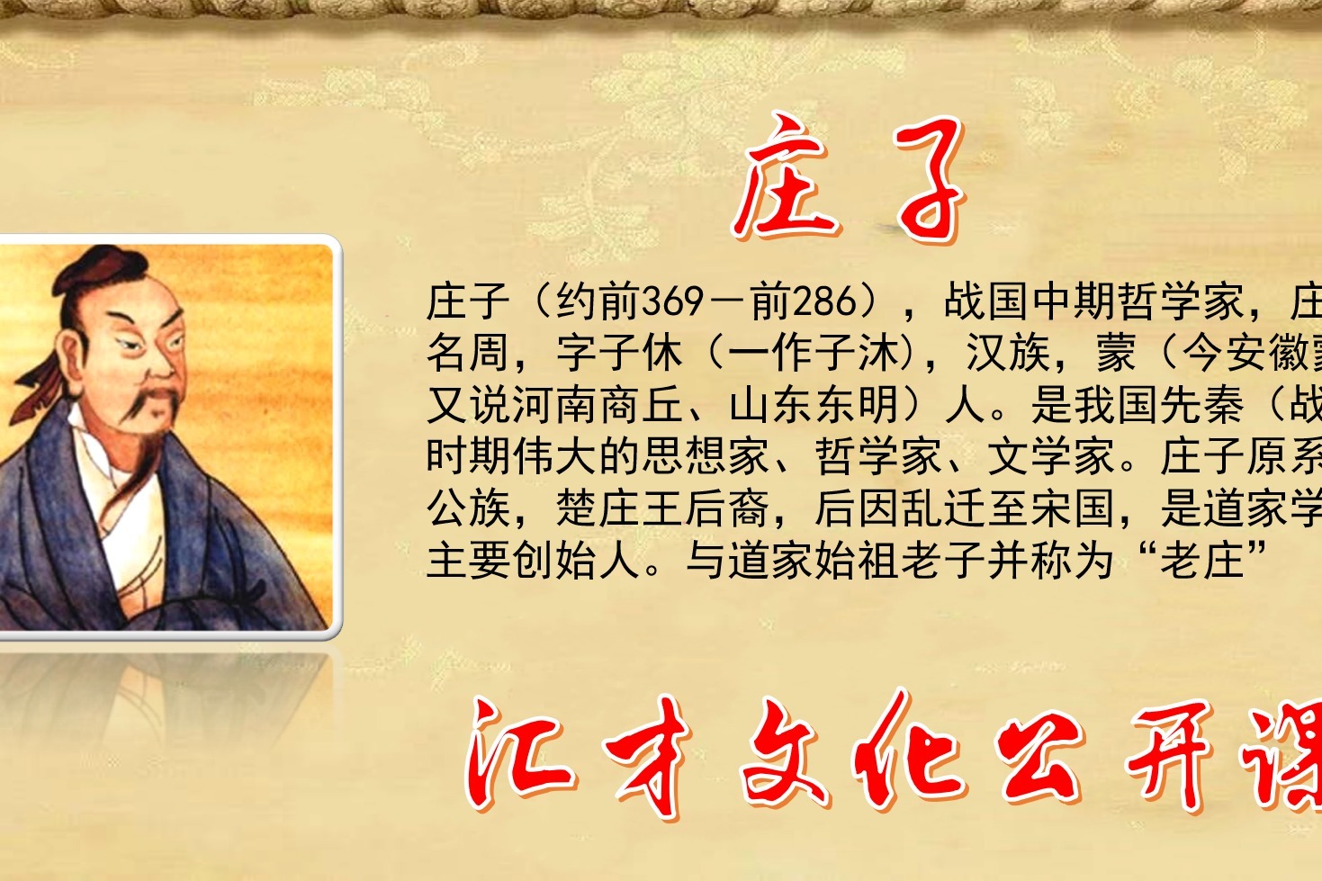 诸子百家《庄子》详解第三章养生主32