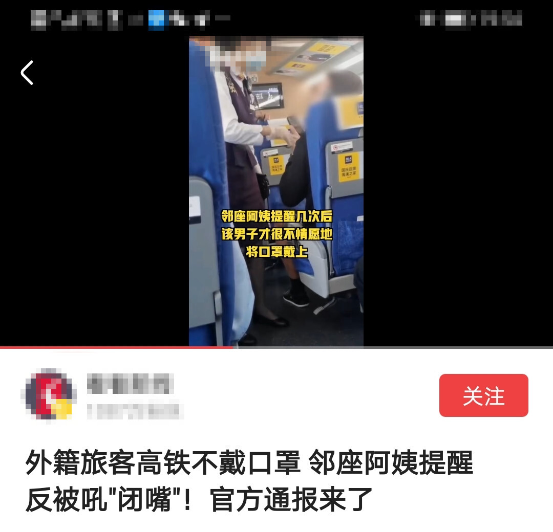 新闻时评 洋人 坐高铁不戴口罩还穷横 谁给你的权利 凤凰网