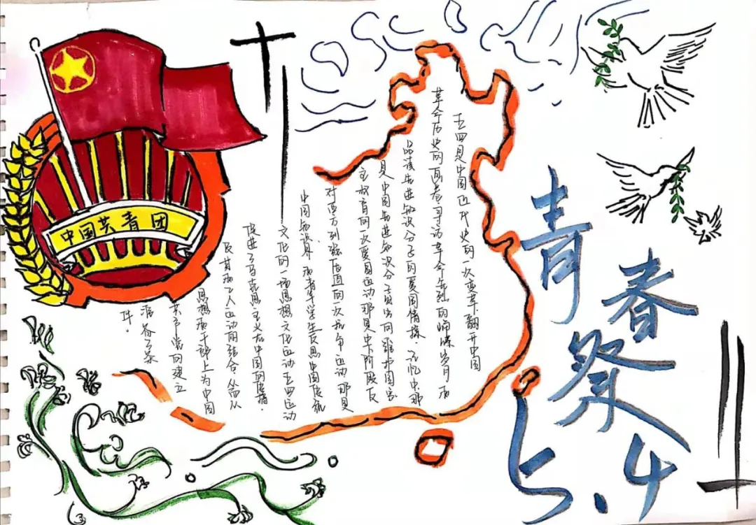 庆五四"举办了以"青春须早为,岂能长少年"为主题的手抄报风采展活动