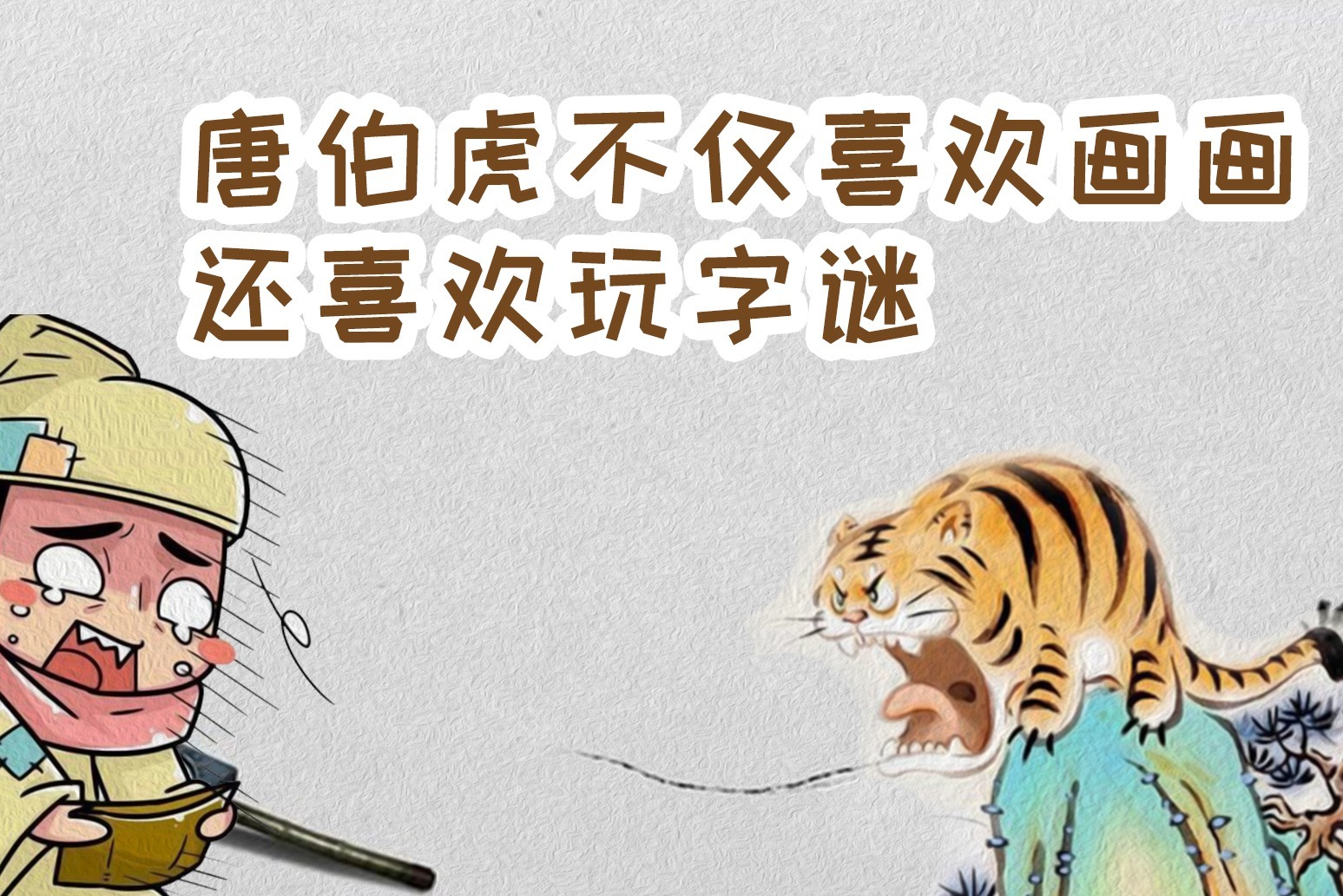 一副价值百两白银的画随意送给路人