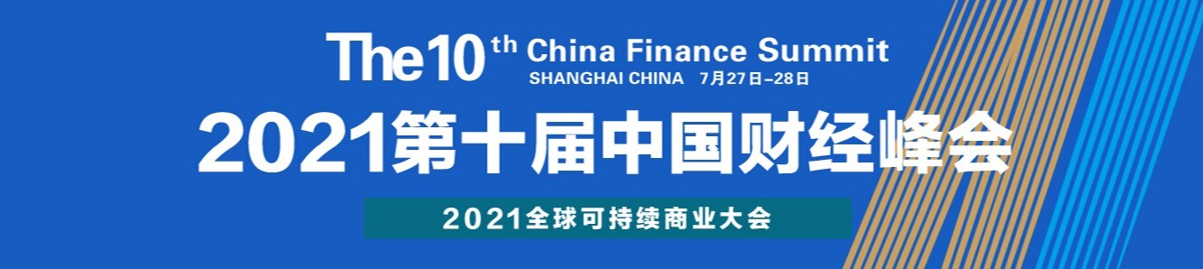 中国财经峰会十年致敬 |科大讯飞:用人工智能建设美好世界