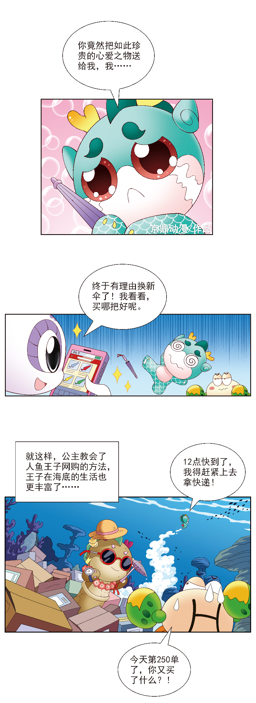 【大中华寻宝记】如果顶呱呱是"海的儿子" vol.4__凤凰网