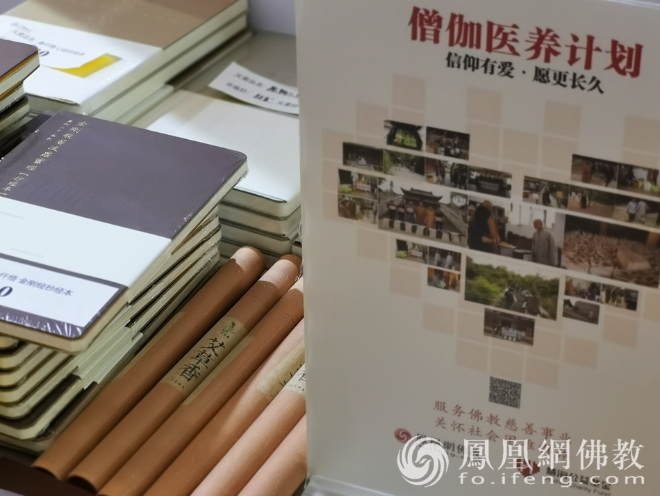 艾之爱助力佛教公益慈善事业（图片来源：凤凰网佛教）
