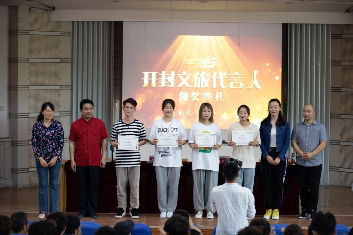 河南大学武术学院“开封文旅代言人”颁奖仪式顺利举行