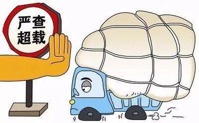 汽车超载怎么处罚?