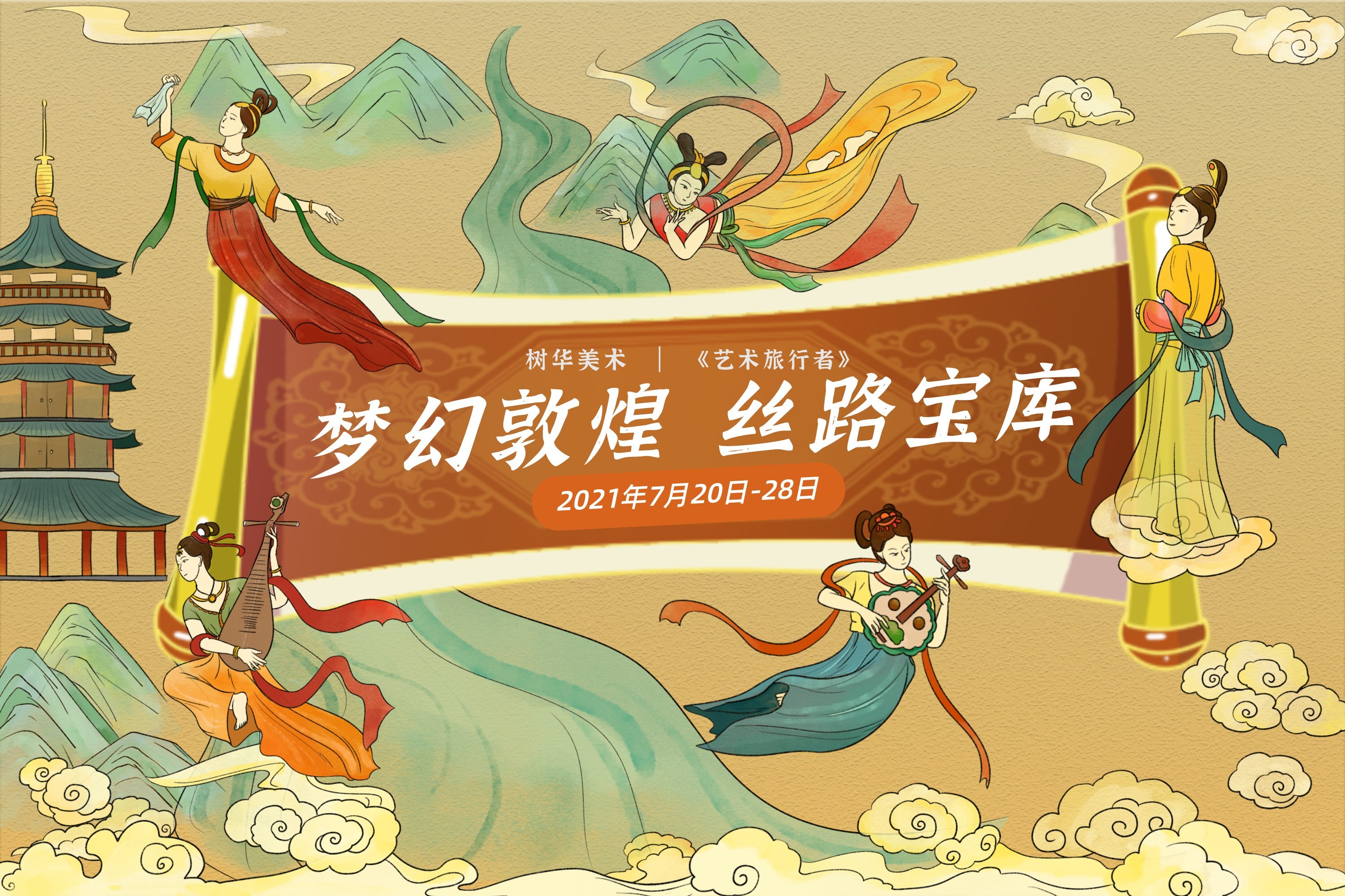 艺术旅行者 | 为什么美术人一生都想去一次「敦煌」?