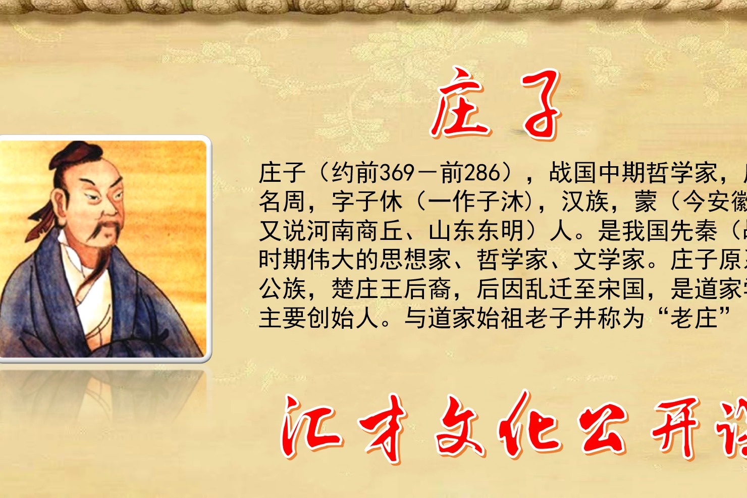 诸子百家《庄子》详解第六章大宗师74