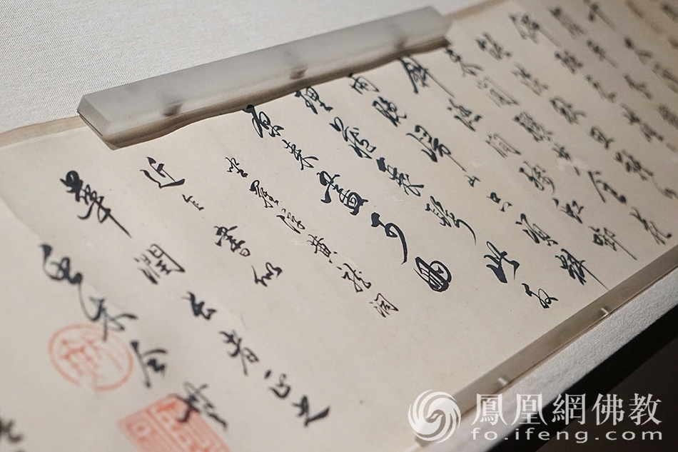 展品——书法墨宝(图片来源:凤凰网佛教 摄影:王子轩)