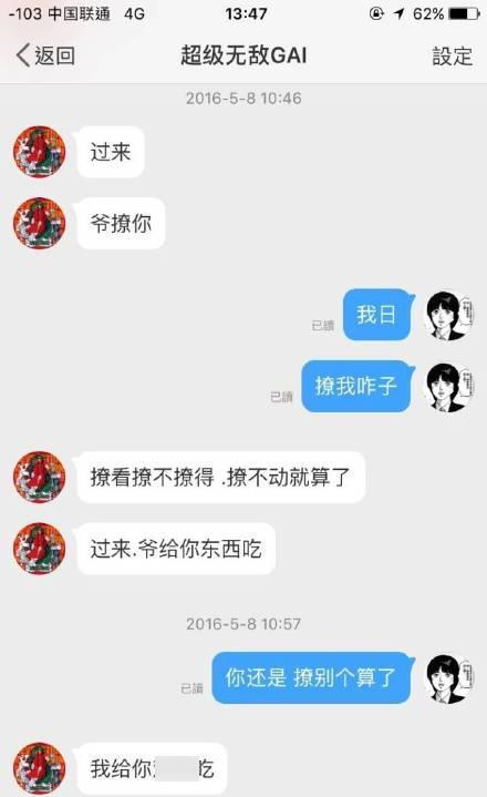 5月7日,有网友曝光疑似gai和女粉丝大尺度的聊天记录,引发全网关注.