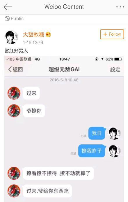 如今被曝出还与老婆恋爱期间就同女粉丝的私信内容露骨