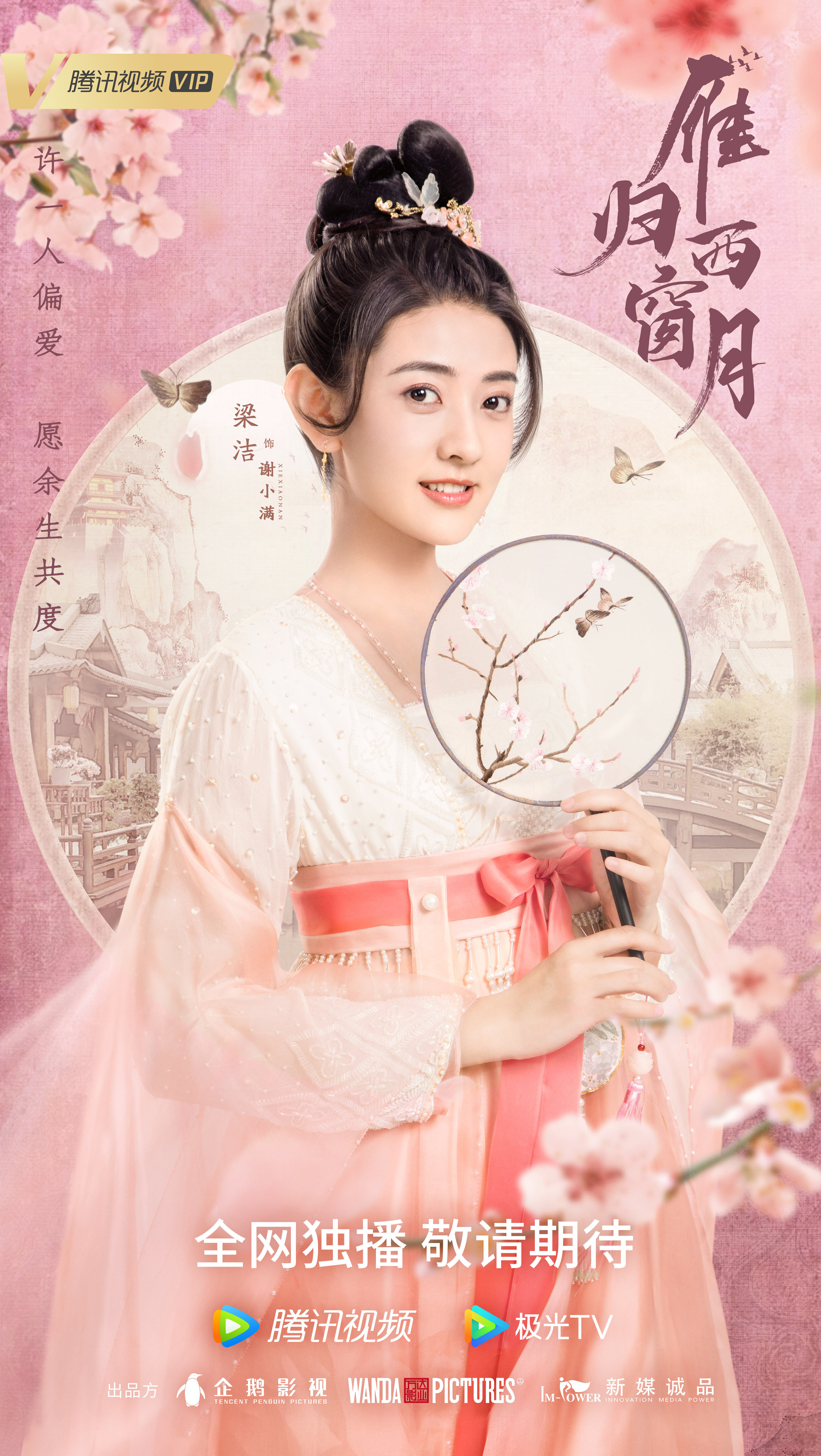 《雁归西窗月》首发预告 曾舜晞梁洁甜蜜搭档演绎青春纯爱