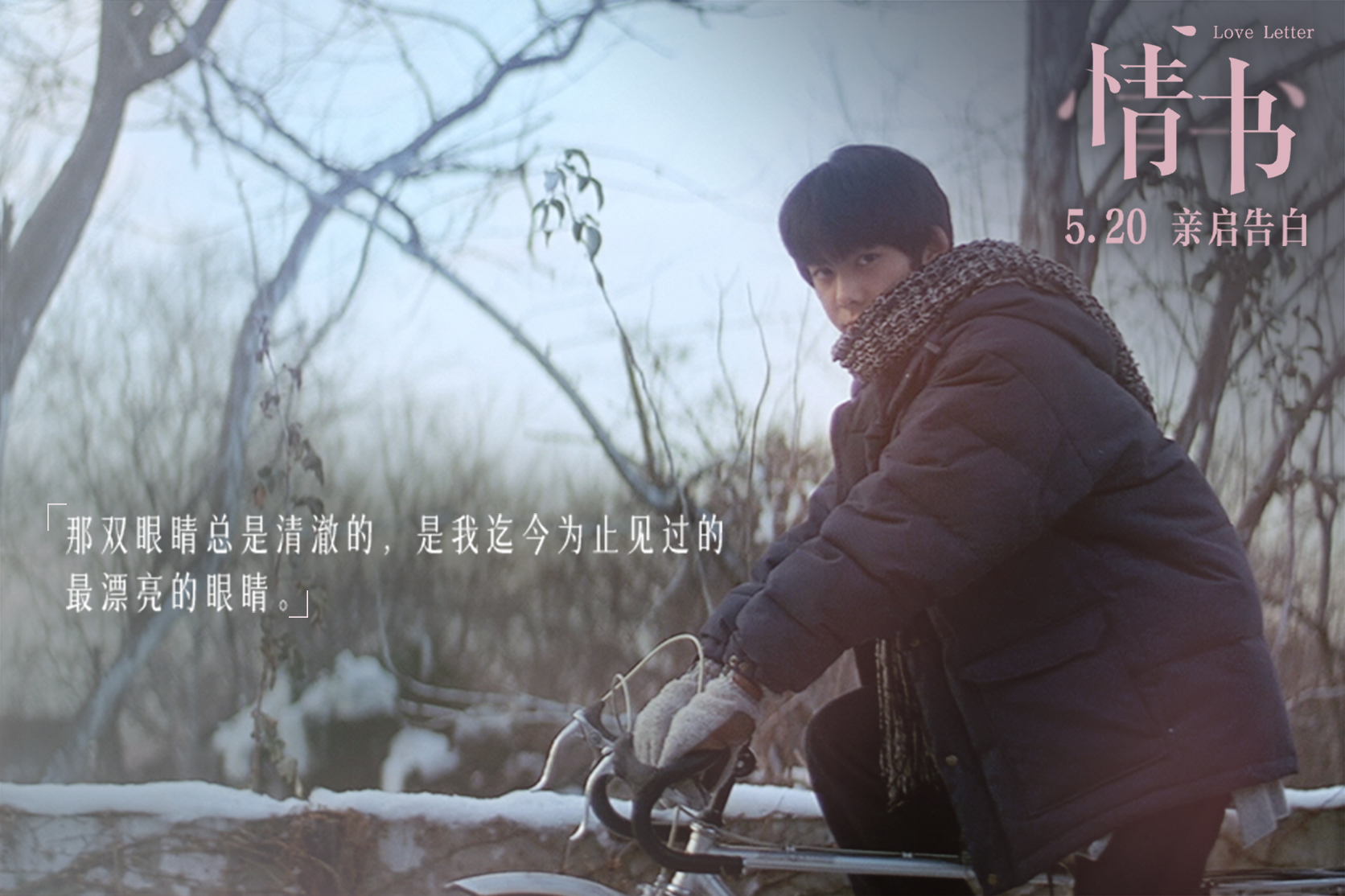 经典爱情电影《情书》曝“再次相见”版预告 最美的情书是你的名字__凤凰网