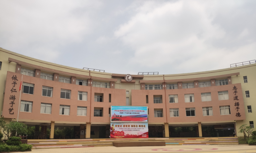 广州市番禺区化龙中学
