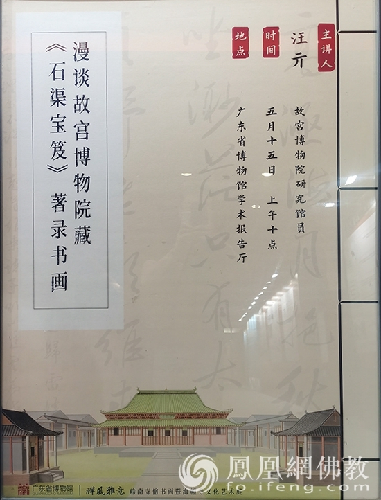 漫谈故宫博物院藏 《石渠宝笈》著录书画主题讲座（图片来源：凤凰网佛教 摄影：林恩）