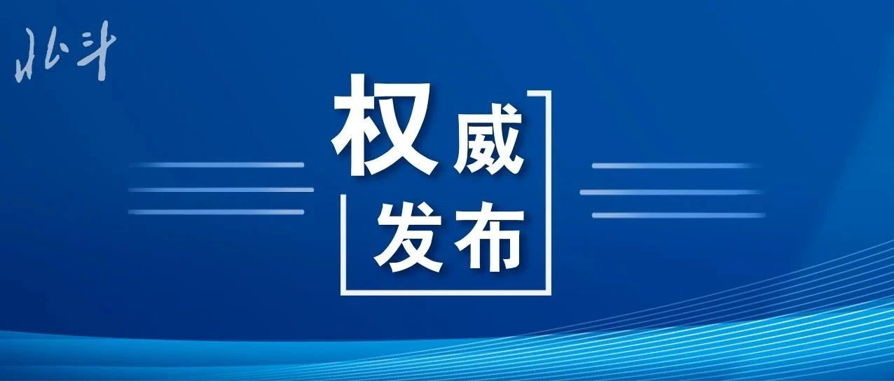关于营口市鲅鱼圈区新冠肺炎疫情问责情况的通报__凤凰网