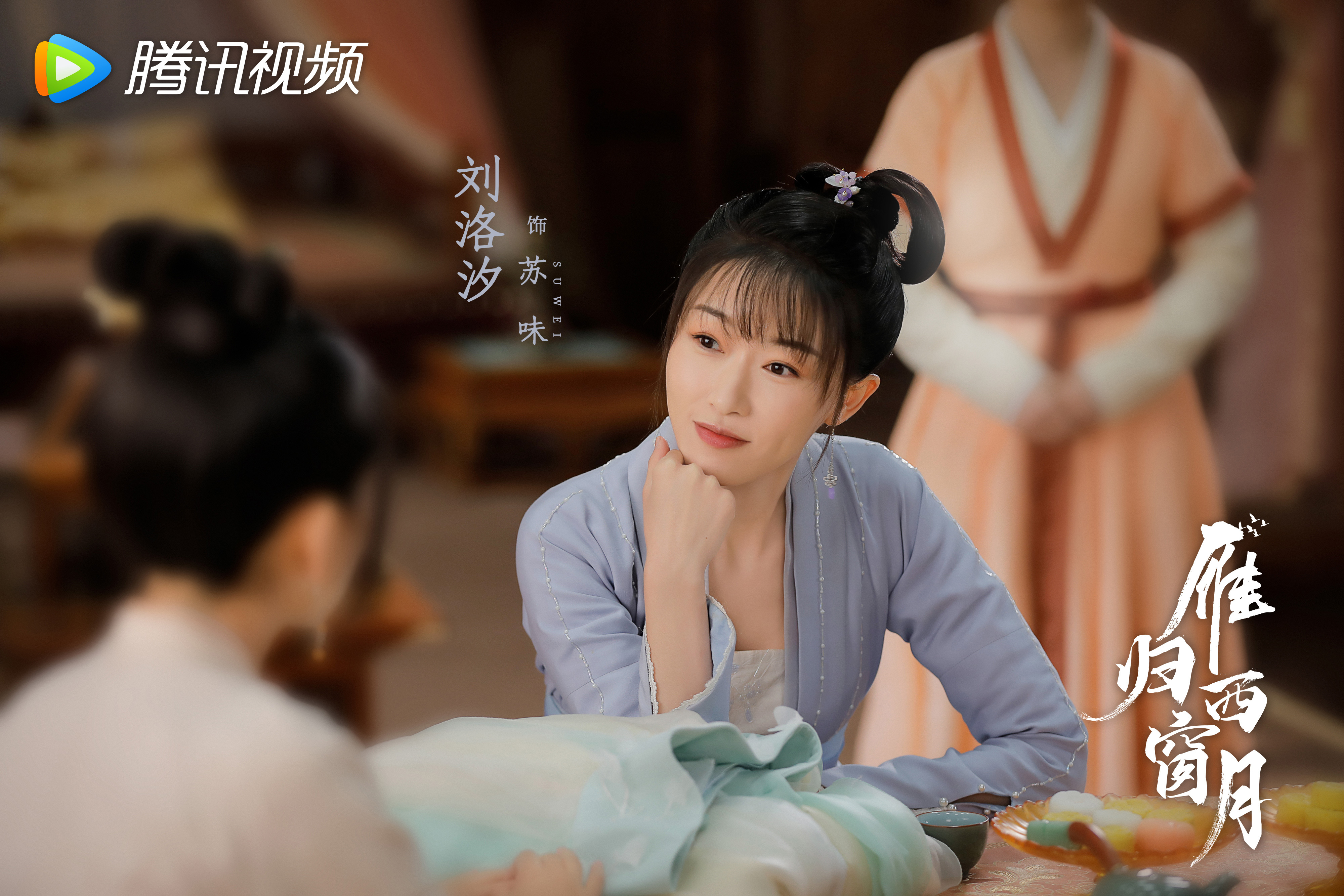《雁归西窗月》在甜蜜剧情的基础上,同时增加了对理想,成长的探讨