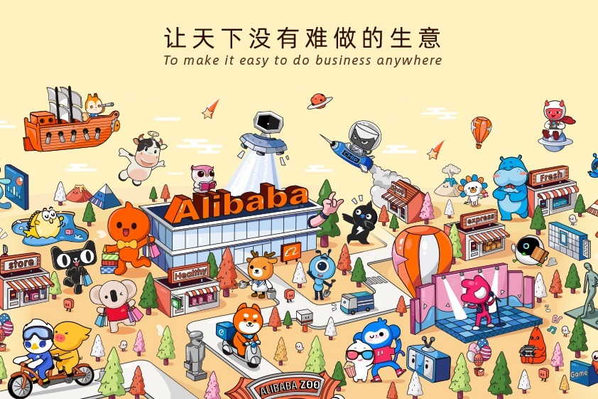 探索阿里巴巴的基础设施