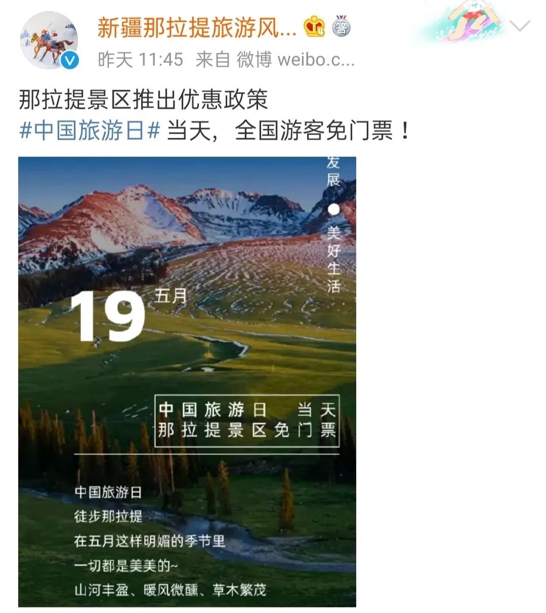 特惠！中国旅游日全国多景区免门票，约吗？