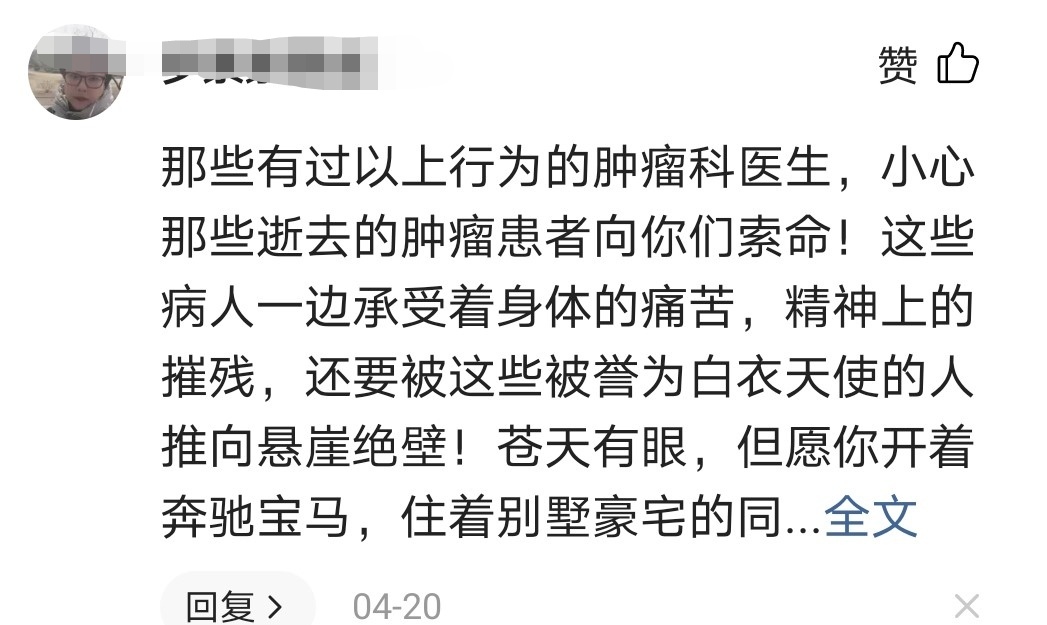 腫瘤醫生揭治療黑幕的後果來了