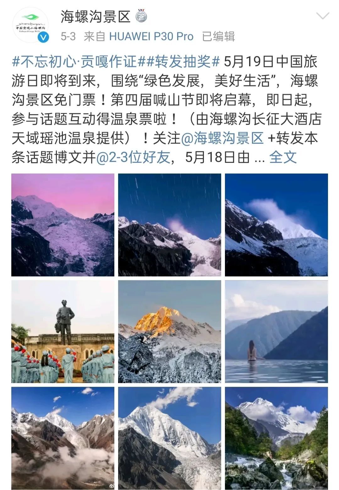 特惠！中国旅游日全国多景区免门票，约吗？