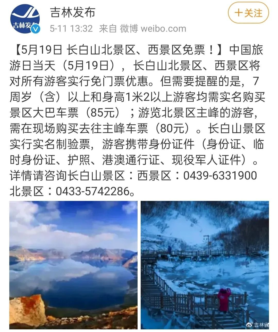 特惠！中国旅游日全国多景区免门票，约吗？